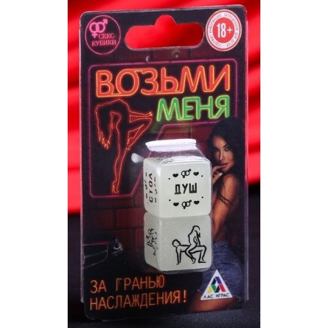 Неоновые кубики "Возьми меня"